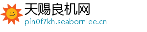 天赐良机网